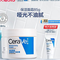 CeraVe 适乐肤 屏障修护润肤霜C霜 85g（拍2赠 同款15ml+会员加赠 同款5ml）