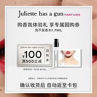 Juliette has a gun 佩枪朱丽叶 不是香水女士浓香水 EDP