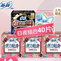 Sofy 苏菲 卫生巾 日夜组合 44片