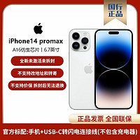 Apple 苹果 手机 iPhone14 Pro Max正品国行全网通5G手机