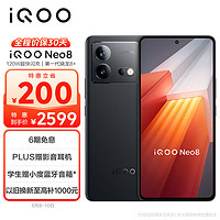 vivo iQOO Neo8 12GB+512GB 夜岩 第一代骁龙8+ 自研芯片V1+ 120W超快闪充 144Hz高刷 5G游戏电竞性能手机