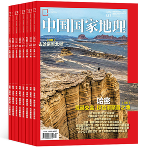 《中国国家地理杂志》（2023年8月新刊）券后17.8元包邮