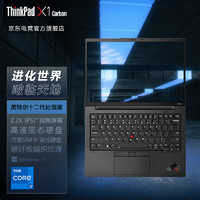 ThinkPad 思考本 联想 X1 Carbon 2023款可选 14英寸笔记本电脑手提