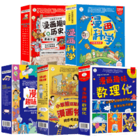 《疯狂的十万个为什么：漫画物理漫画科学》全12册 券后19.8元包邮