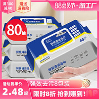 80抽专用厨房湿巾厚实装家用强力去油去污一次性纸巾清洁油污抹布