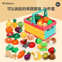 NUKied 纽奇 儿童玩具厨房果蔬切切乐 25件