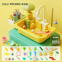 HUANGER 皇儿 儿童洗碗机玩具 鸭鸭洗碗机-电池