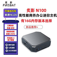 Firebat 炙影 迷你主机（N100、8GB、128GB）