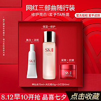 SK-II 护肤套装（神仙水75ml+大红瓶面霜15g +小灯泡精华10g )