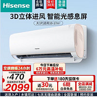 Hisense 海信 速冷热新一级空调挂机大风量 柔风防直吹 光感息屏 三重净化 智能变频 S510 1匹