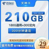 中国电信 繁花卡  两年19元月租（130G通用流量+30G定向流量）激活送30话费