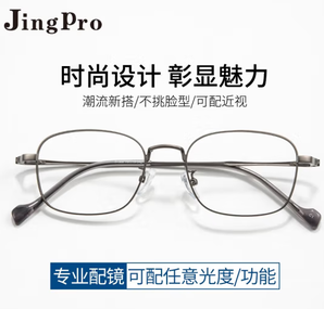 PLUS会员！winsee 万新 1.60 MR-8超薄防蓝光镜片（阿贝数40）+JingPro镜邦多款钛架可选