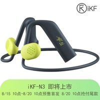 iKF N3 开放式蓝牙耳机