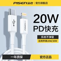 PISEN 品胜 苹果PD数据线20W快充iPhone14手机12promax充电线13加长X瑕疵