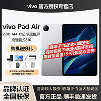 vivo 新品上市vivoPad Air平板电脑骁龙870芯片2.8K高刷大屏游戏办公