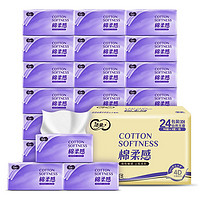 C&S 洁柔 棉柔感抽纸3层90抽面巾纸*24包 立体蓬蓬纸更柔软270张每包