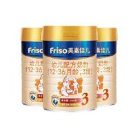 Friso 美素佳儿 港版金装婴幼儿童奶粉  900g 3段3罐