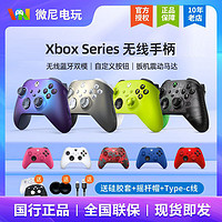 Microsoft 微软 美版 Xbox无线控制器 星空限定版