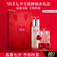 SK-II 七夕限定礼盒（神仙水230ml+大红瓶15g*2）