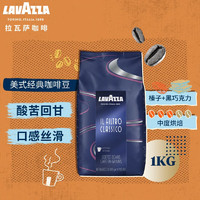 LAVAZZA 拉瓦萨 意大利原装进口 意式 咖啡豆1KG 美式经典