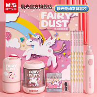 M&G 晨光 电动文具套装礼盒 粉色款