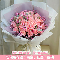 浪漫季节 七夕情人节 33朵粉玫瑰花束 粉色精灵