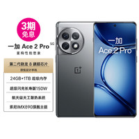 OnePlus 一加 Ace 2 Pro 第二代骁龙 8 旗舰芯片5G手机 (需定位四川)