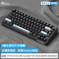RK R75客制化机械键盘 全键热插拔 有线三模 板簧gasket结构 PCB单键开槽 程序员白光