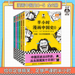 《半小时漫画中国史》（全6册） 券后104.7元包邮