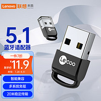 Lecoo Lenovo 联想 来酷 USB蓝牙5.1适配器 11.83元（企业会员折后10.85元）
