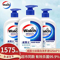 Walch 威露士 洗手液杀菌消毒99.9%抑菌大瓶补充装整箱批发家用清洁特惠