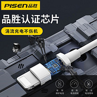 PISEN 品胜 苹果数据线iPhone14充电线13promax快充pd充电器USB12/11通用
