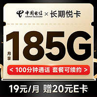 中国电信 玉兔卡仰望阳光流量卡不限速手机卡低月租大