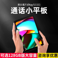 CUBE 酷比魔方 iPlay50 mini 2023年新款掌玩8.4英寸全网通学生学习安卓通话平板电脑上网课 标配（4G+128G)