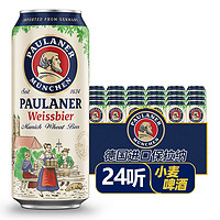 PAULANER 保拉纳 柏龙白啤小麦啤酒 德国原装进口啤酒 500ml*24听柏龙白啤-10月到期