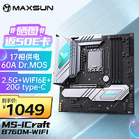 MAXSUN 铭瑄 MS-iCraft B760M WIFI DDR5 电脑主板支持CPU 13400F/13700K/13900KF（晒单返50）