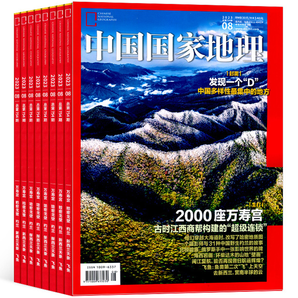 《中国国家地理杂志》（2023年8月刊）券后17.8元包邮