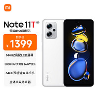MI 小米 Redmi 红米 Note11T Pro 5G手机 8GB+256GB 奶盐白