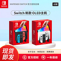 Nintendo 任天堂 Switch OLED游戏主机 续航版 NS游戏机