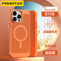 PISEN 品胜 iPhone系列 超薄网孔散热手机壳