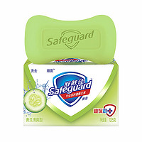 Safeguard 舒肤佳 青瓜香型香皂 125g