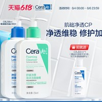 CeraVe 适乐肤 洁面修护套装（C乳236ml+氨基酸洁面236ml+赠 C乳88ml）