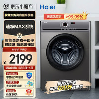 Haier 海尔 凝珠系列 EG100H27S 洗烘一体10公斤滚筒洗衣机 超高洗净比