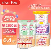 Free 飞 卫生巾套装 日用夜用护垫组合74片+赠品8片