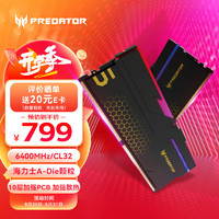 PREDATOR 宏碁掠夺者 32G(16G×2)套装 DDR5 6400频率 台式机内存条 Hermes冰刃系列 RGB灯条(C32) 石耀黑