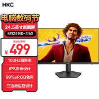 HKC 惠科 24.5英寸 IPS屏幕 100Hz 1ms响应 高清广色域 低蓝光不闪屏 三面窄边 办公电竞游戏显示器 VG255 SE