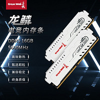 Great Wall 长城 龙鳞DDR5 16G/32G 5600HMz内存台式机电脑马甲内存条通用套条