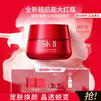 SK-II 大红瓶50g+面霜2.5g*6+精品礼盒（会员加赠 神仙水10ml）