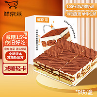 鲜京采 【减糖版】提拉米苏蛋糕 950g+鲜京采 瑞士卷 50g*8块
