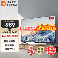 MI 小米 EA43 43英寸金属液晶电视机